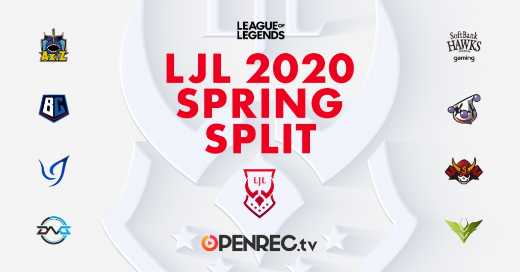 CyberZ、OPENREC.tvにて『リーグ・オブ・レジェンド』の国内プロリーグ「LJL 2020 Spring Split」を放送！