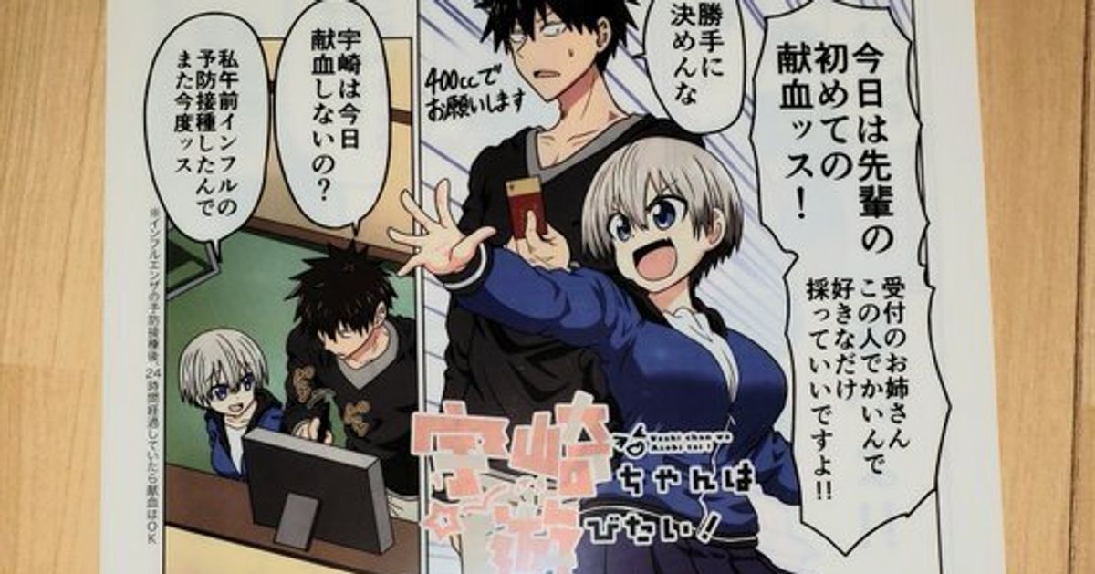 宇崎ちゃんは遊びたい の赤十字コラボは 阪神淡路大震災で救助された 恩返し 作者の丈さんが綴る