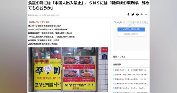 【日韓経済戦争】「NOジャパン」から「NOチャイナ」に！新型肺炎で「中国人ボイコット」が燃え盛る韓国　韓国紙で読み解くと――
