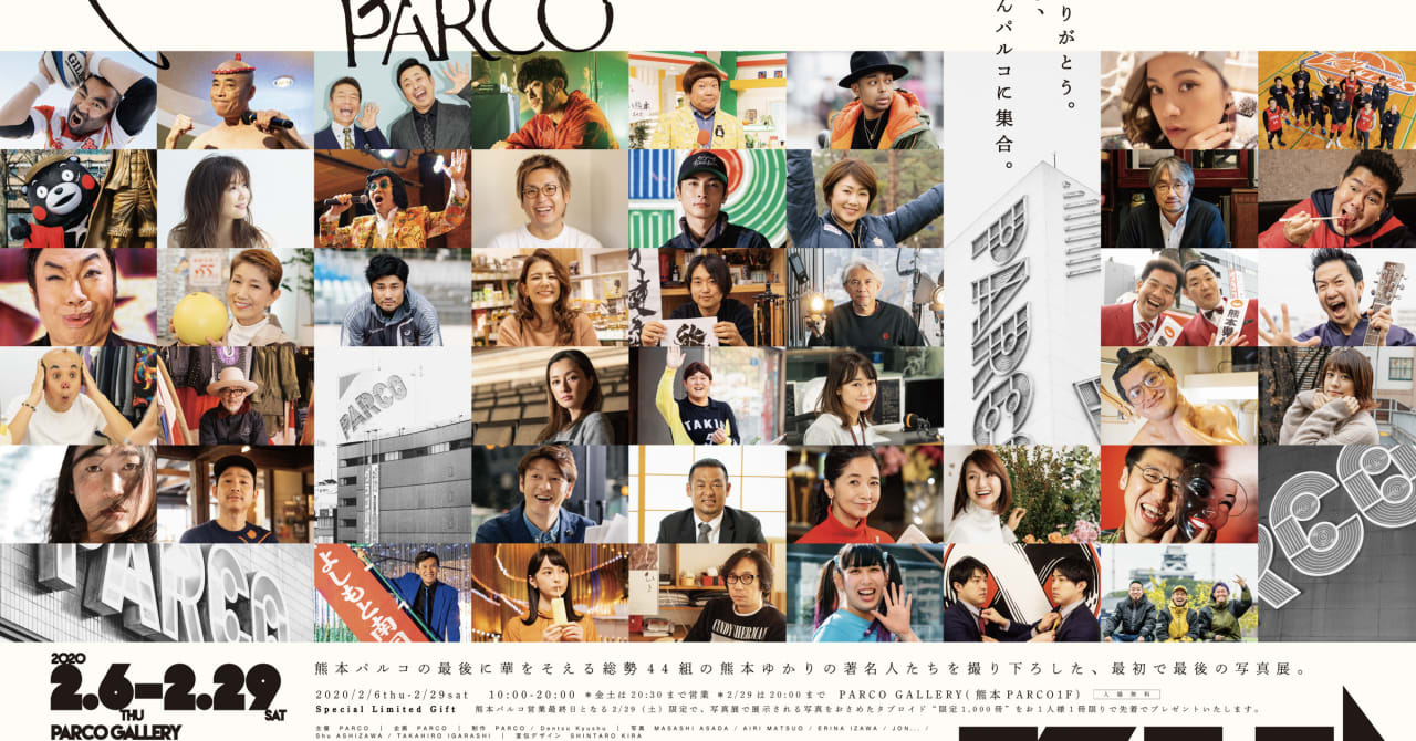 熊本パルコで写真展「さよならPARCO」開催、高良健吾や倉科カナら地元出身者のポスター展示
