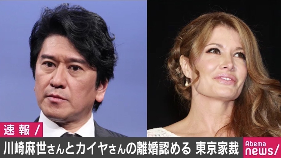 川崎麻世・カイヤ夫妻の離婚を認める判決 東京家裁 - AbemaTIMES