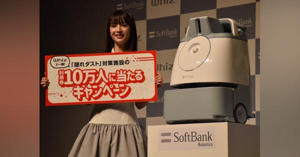 ソフトバンク、法人向けロボット掃除機で新キャンペーン