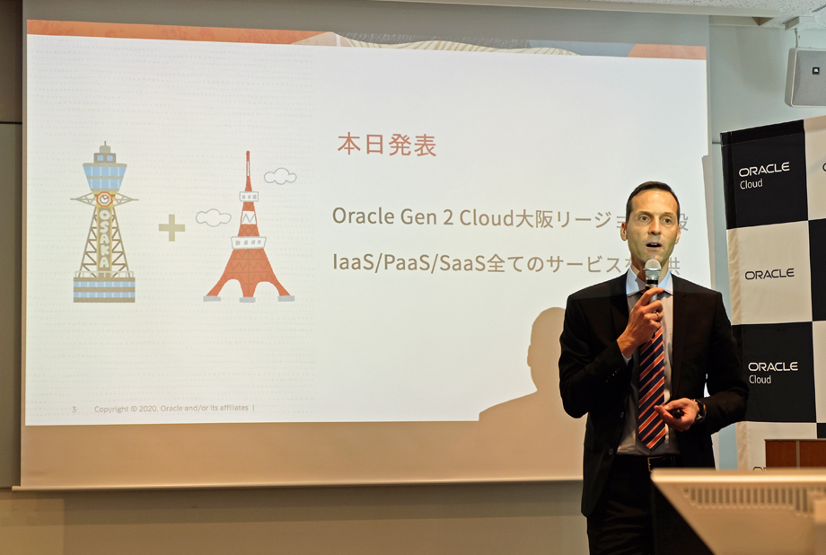 Oracle Cloud、大阪リージョン開設　金融・インフラ業界への普及に本腰