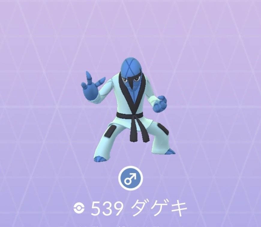 ポケモンgo No 539 ダゲキ入手方法 色違いと弱点 対策 大人のポケモン再入門ガイド