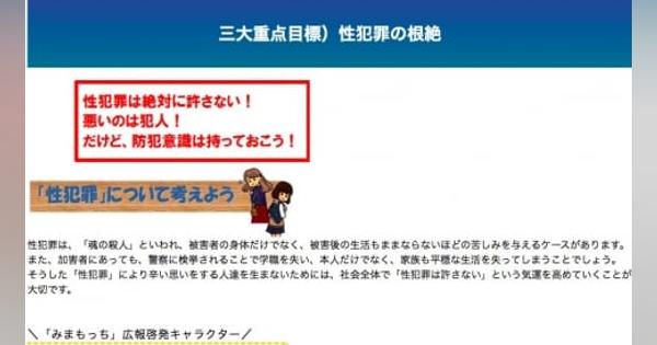 「イケメンで性犯罪防止」福岡県警のキャンペーンが波紋、なぜこうなったのか？