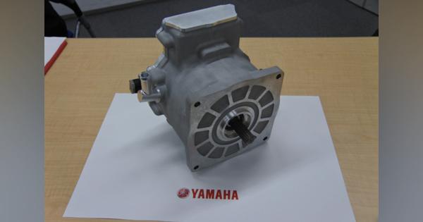 ヤマハ、電動モーターユニットの試作開発受託を開始…「参入の敷居を下げる」
