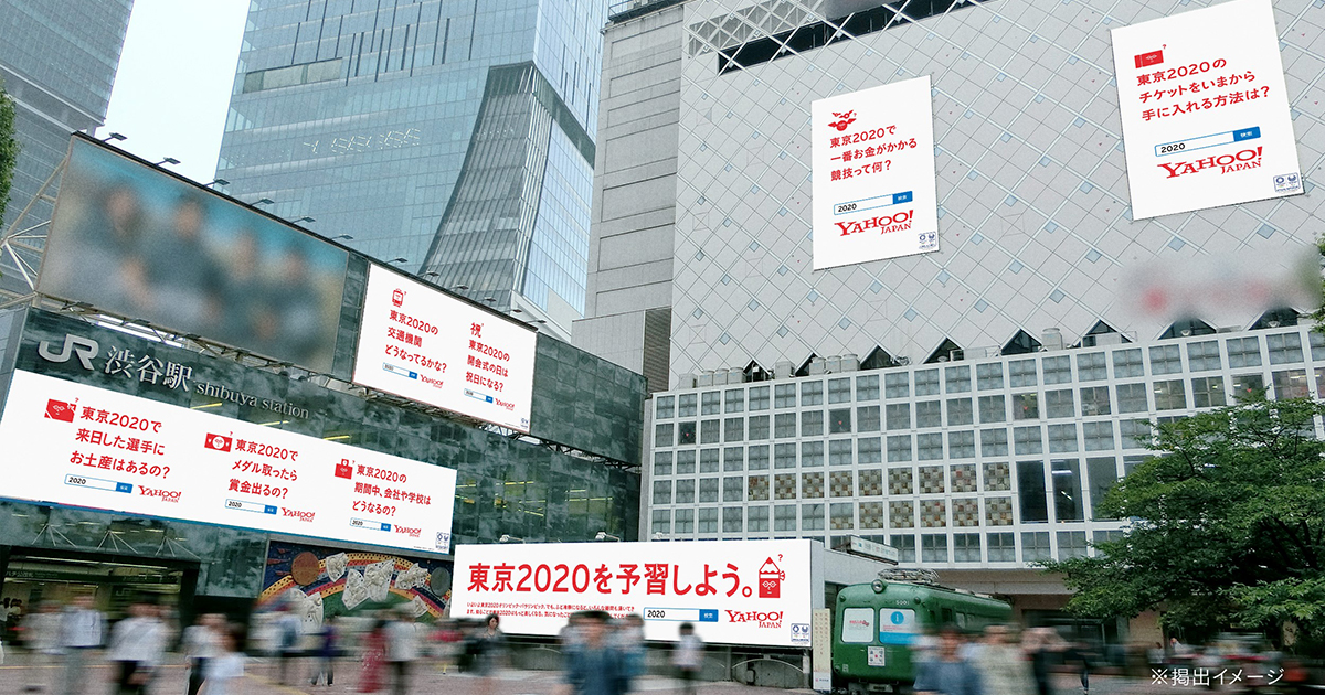 ヤフーがオリパラ広告で渋谷駅前をジャック！ 検索の促進を図る