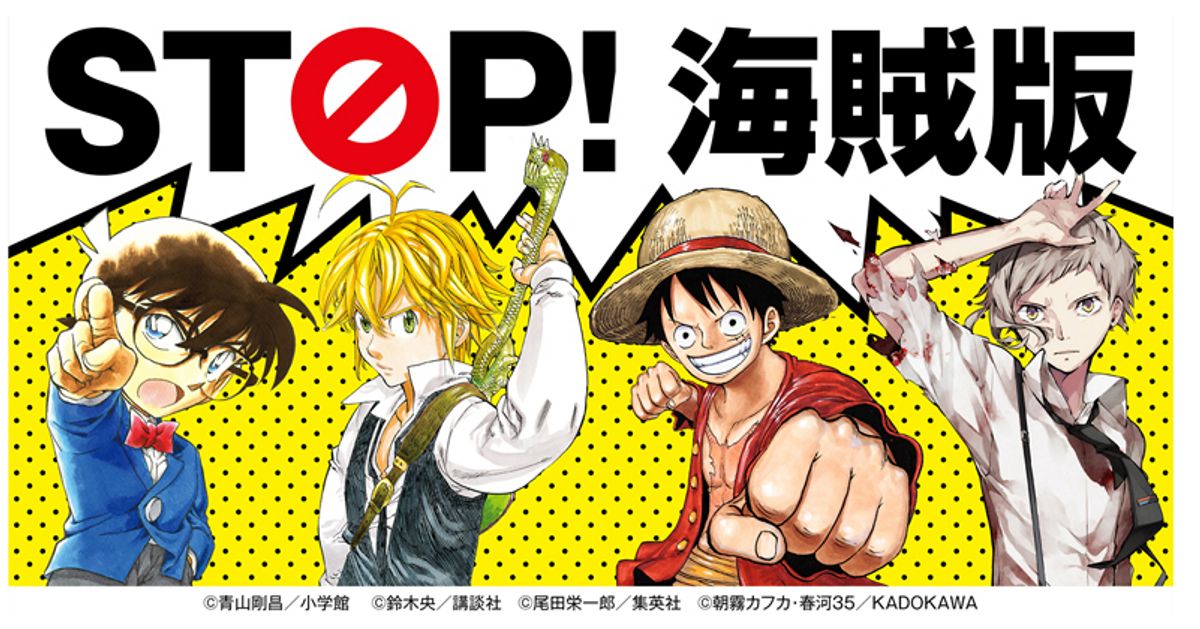 「若き才能、そして夢」奪う。日本漫画家協会、海賊版対策で著作権法の改正求める声明を発表