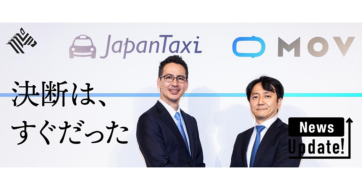 【解説】日本交通 × DeNA「配車アプリ統合」。これは序章か？
