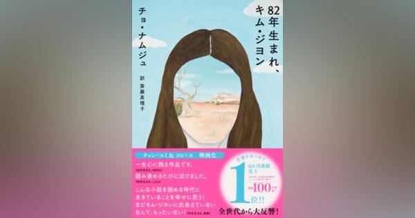 「韓国で“女子力”という言葉はあり得ない」 文学で考える日韓フェミニズムの相違点 − ベストセラー小説『82年生まれ、キム・ジヨン』合評会 - 清水駿貴
