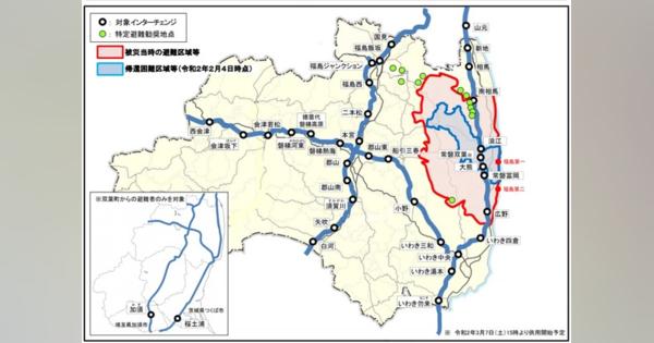 福島原発事故避難者の高速道路無料措置を期間延長　2021年3月末まで