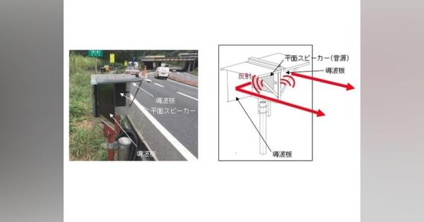 「音声」でドライバーに注意喚起、NEXCO中日本が開発…指向性スピーカーを用いて