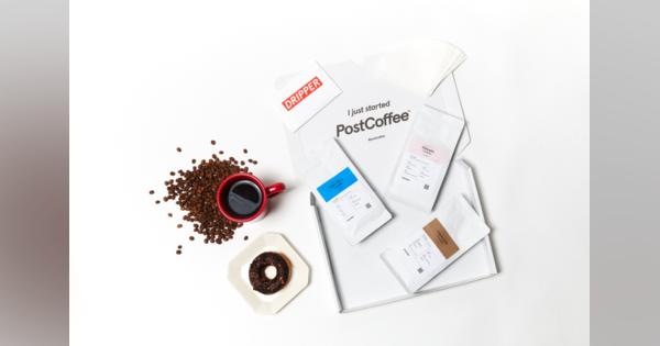 月額1480円からのコーヒーサブスク「PostCoffee」は“自分に合った”コーヒーが定期的に届く