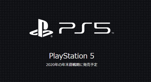 PS5の公式サイトがオープン