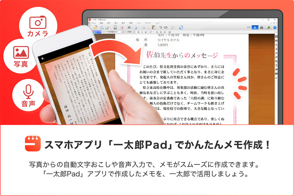 一太郎のスマホアプリ「一太郎Pad」配信スタート　スマホ写真の文字、自動でテキスト化