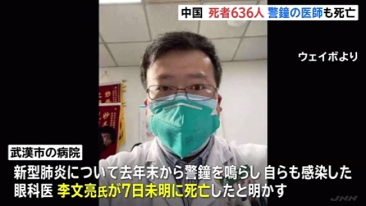 中国 死者６３６人、警鐘ならした医師も死亡