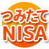 2024年に始まる「新NISA」は、従来の「NISA」や 「つみたてNISA」とどう違う？「新NISA」の“2階建 て”の仕組みや非課税期間、投資額など変更点を解説！ - つみたてNISA（積立NISA）おすすめ比較＆徹底解説