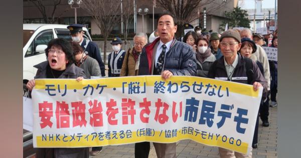 「モリ・カケ・桜を終わらせない」　籠池被告夫妻が神戸でデモ