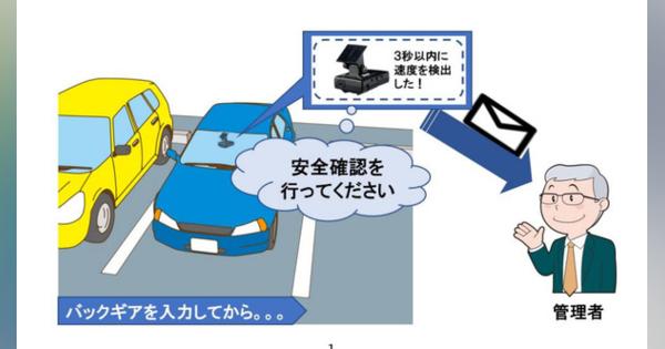 日本ユニシス、法人向け安全運転支援サービスにバック事故防止機能を追加