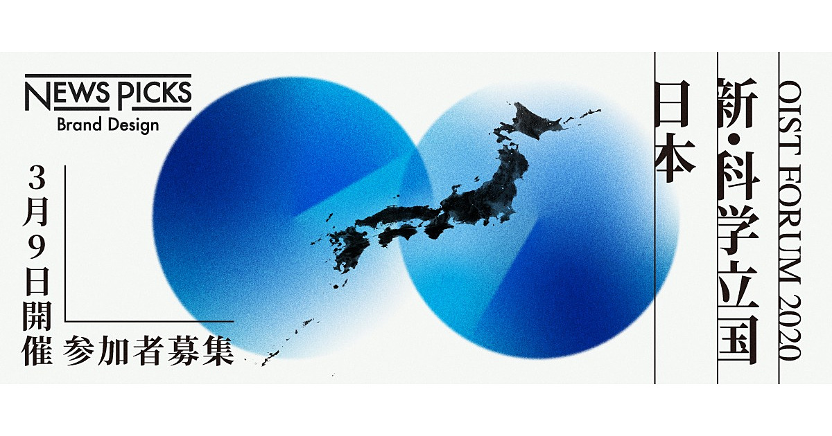 【開催延期】新・科学技術立国へ。日本はDeep Tech Islandになれるか