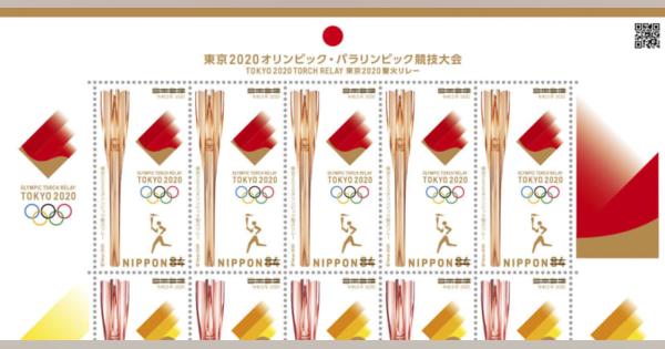 聖火リレーの切手発売へ　日本郵便、3月10日