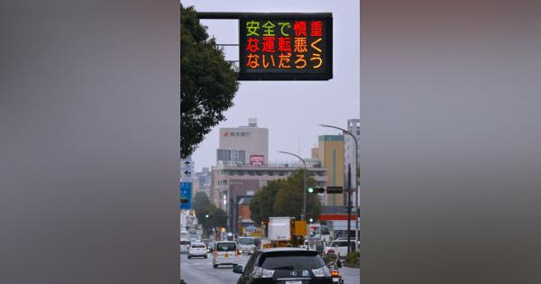 「安全運転悪くないだろう」熊本県警の標語またバズる　「ぺこぱ」に「ツボった」警部が新作