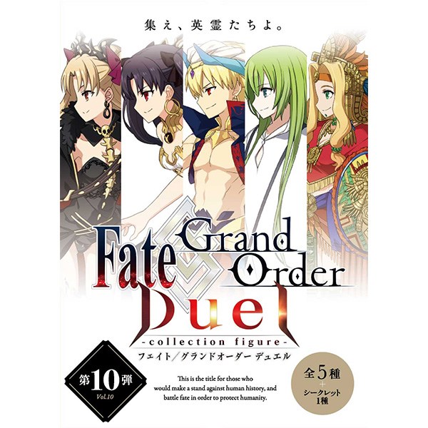 アニプレックス、「Fate/Grand Order Duel -collection figure-」の第10弾ラインアップを公開　放送中のTVアニメに登場する全5騎が登場