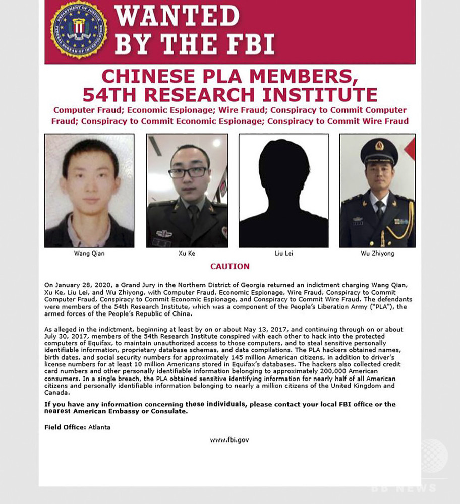 米、中国軍のハッカー4人起訴 エクイファクス情報流出で