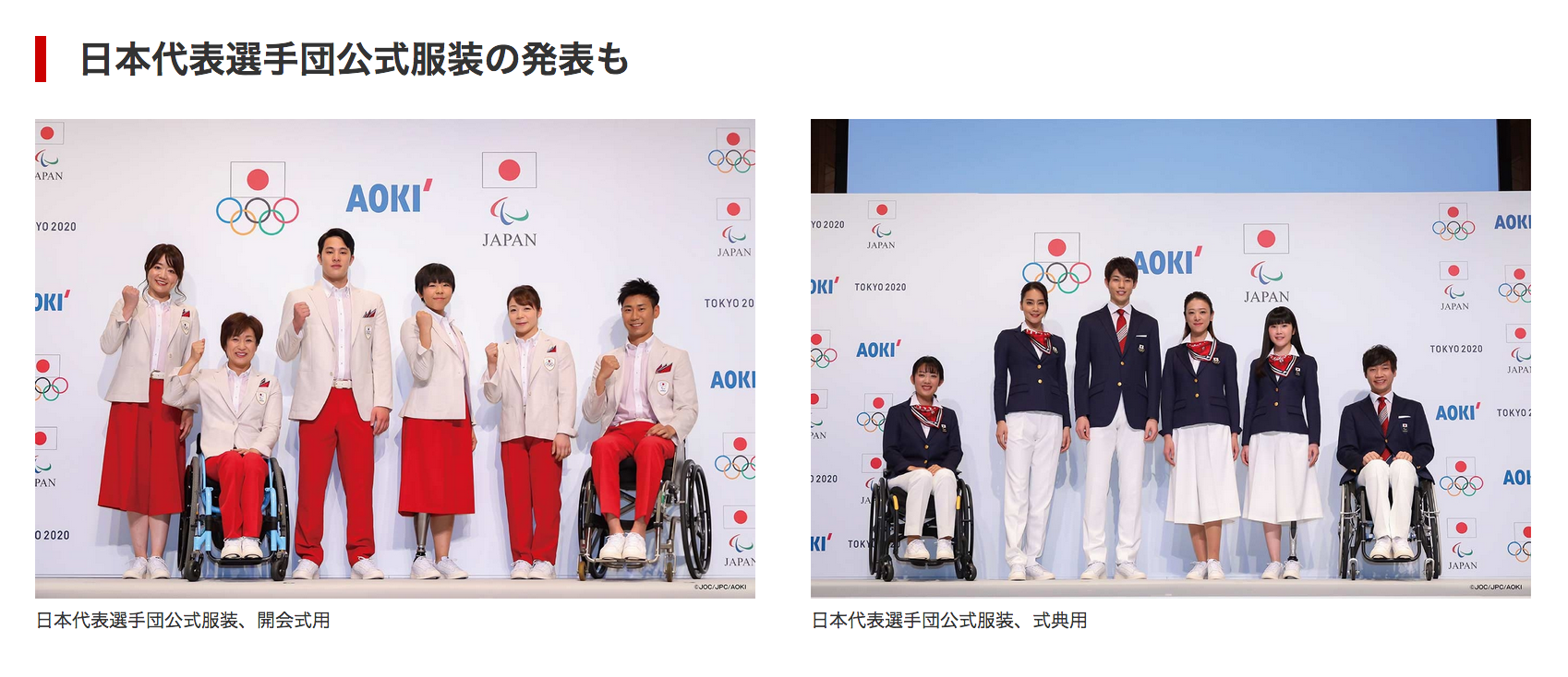 東京五輪ユニフォーム発表、やっぱりモヤモヤするいくつかの理由