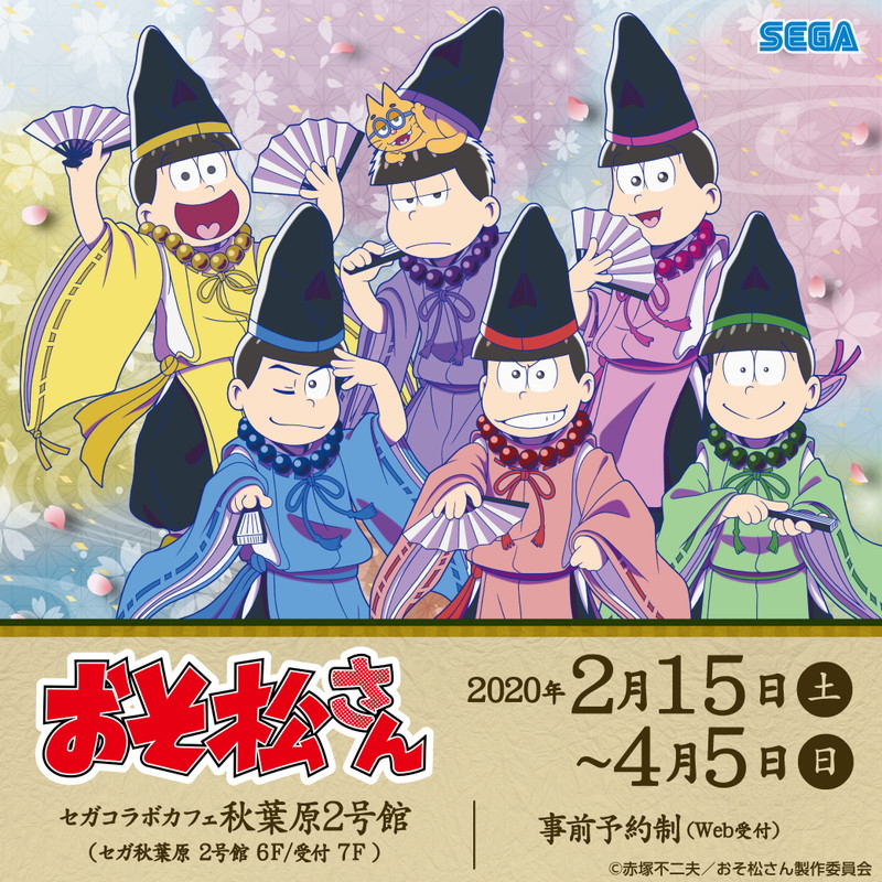 セガ エンタテインメント、TVアニメ「おそ松さん」とコラボカフェを2月15日より開催！