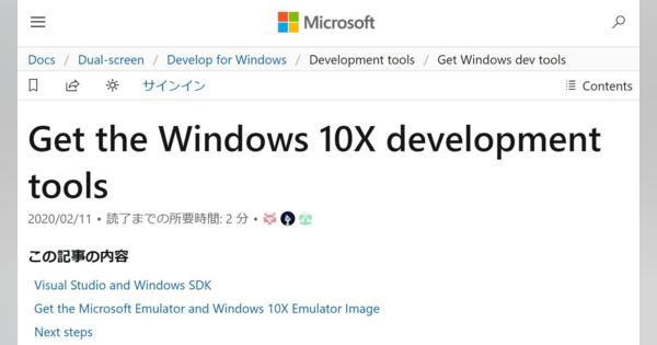 Microsoft、2画面端末OS「Windows 10X」のSDKとエミュレーター公開