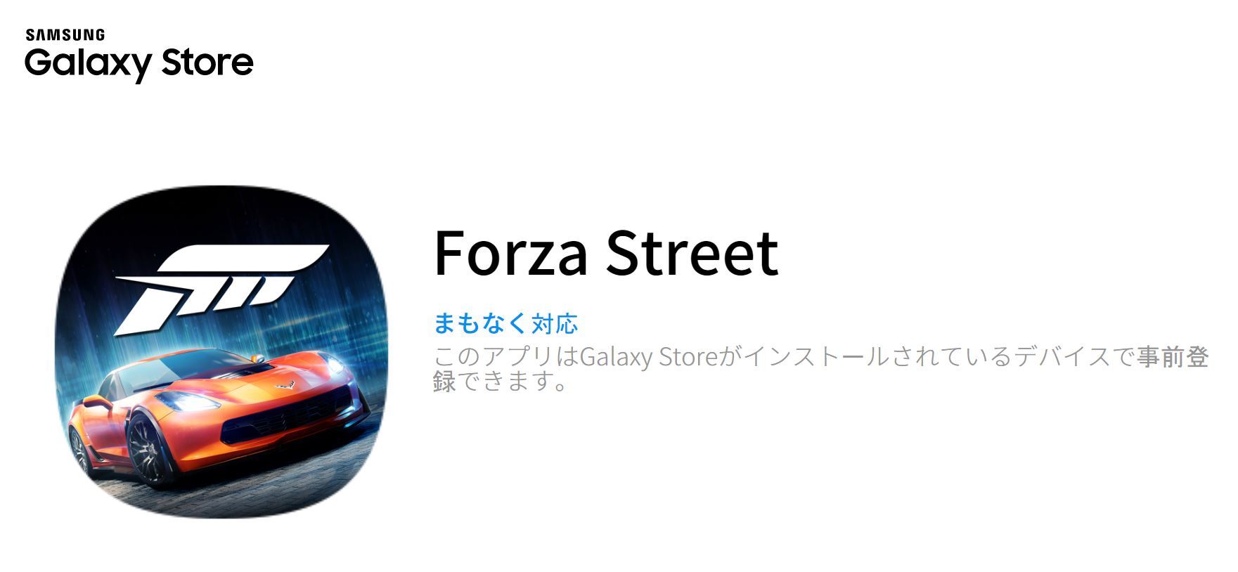 Xboxの人気ゲーム「Forza Street」が「Galaxy S20」に　xCloudでも提携か