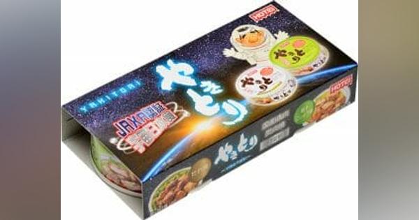 ホテイフーズ、宇宙日本食記念”やきとり缶2セット”を宇宙パッケージで発売
