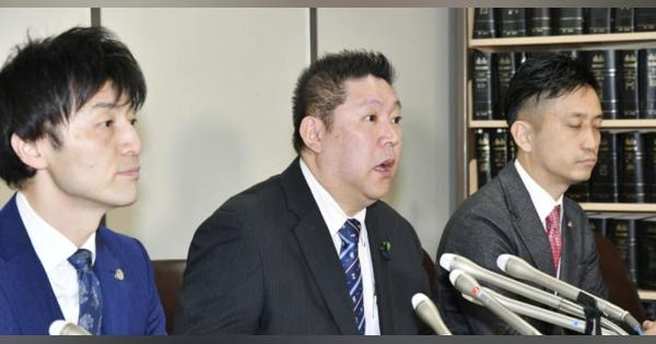 N国党首、請求棄却を求める　受信料訴訟の初弁論、東京地裁