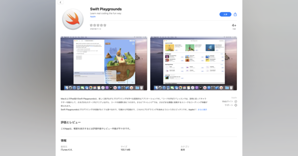 Apple、iPadアプリ「Swift Playground」をMacに移植　Project Catalystを利用し配布開始