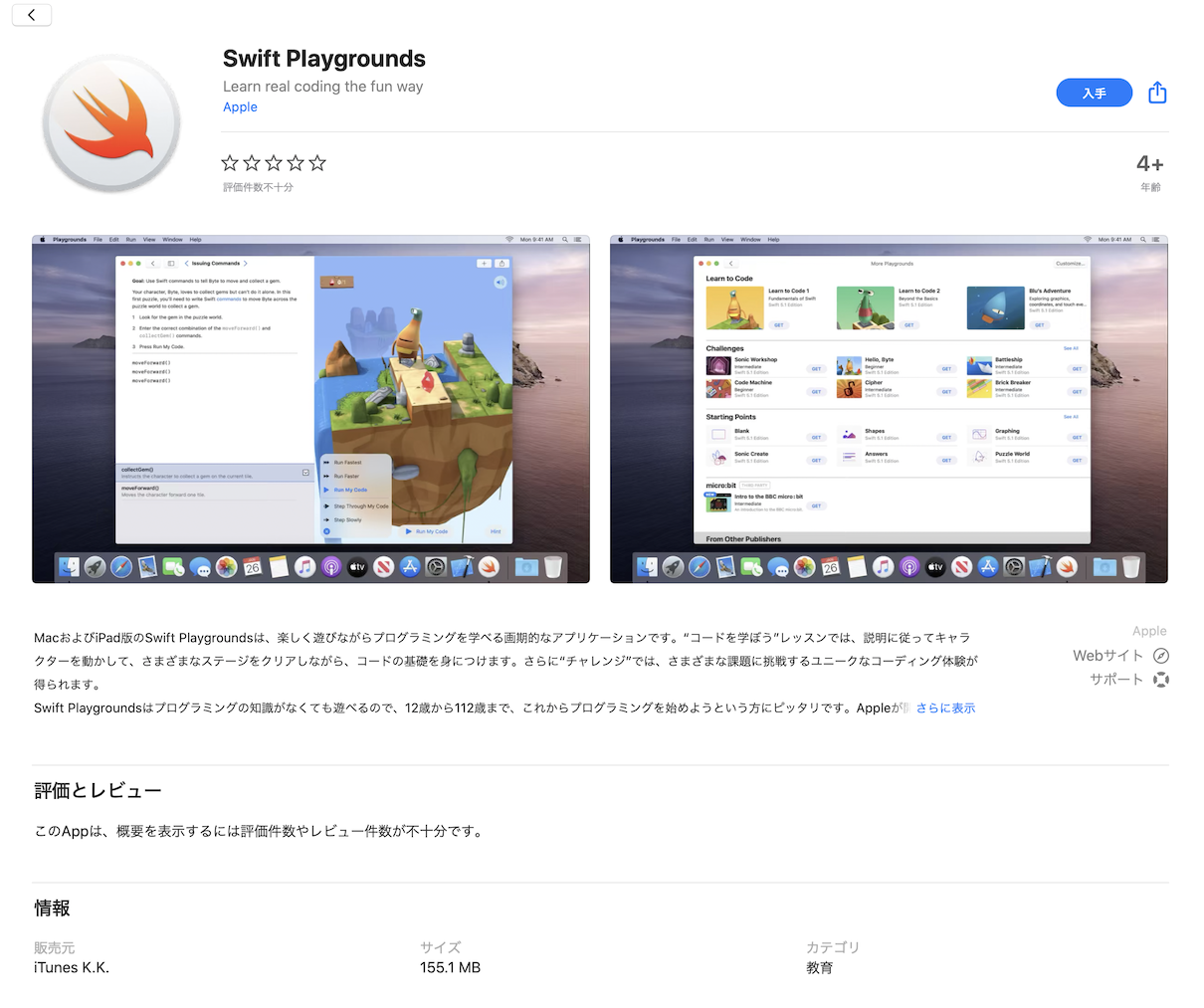Apple、iPadアプリ「Swift Playground」をMacに移植　Project Catalystを利用し配布開始