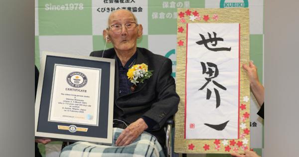 112歳・上越市の渡辺智哲さん　世界最高齢男性でギネスから公式認定証