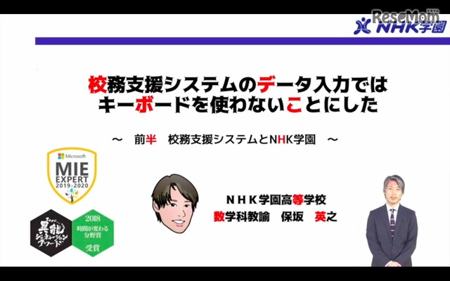 校務システム、NHK学園が採用する自動認識技術…iTeachersTV
