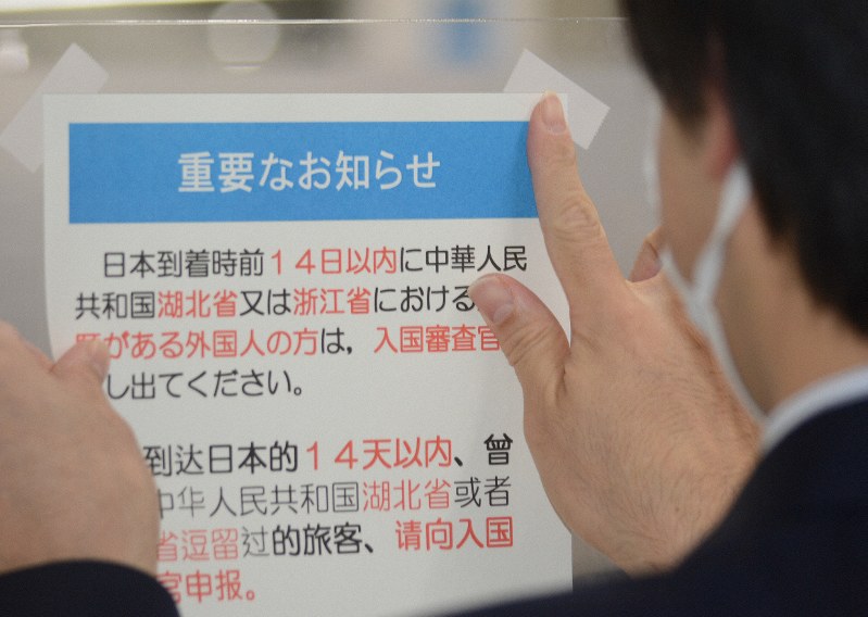 成田空港に注意喚起の張り紙　入国拒否対象地域拡大で
