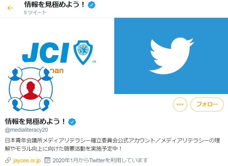 Twitter「聞いていた運用と違う」　日本青年会議所の問題リツイートに苦言、「メディアリテラシー」めぐり炎上