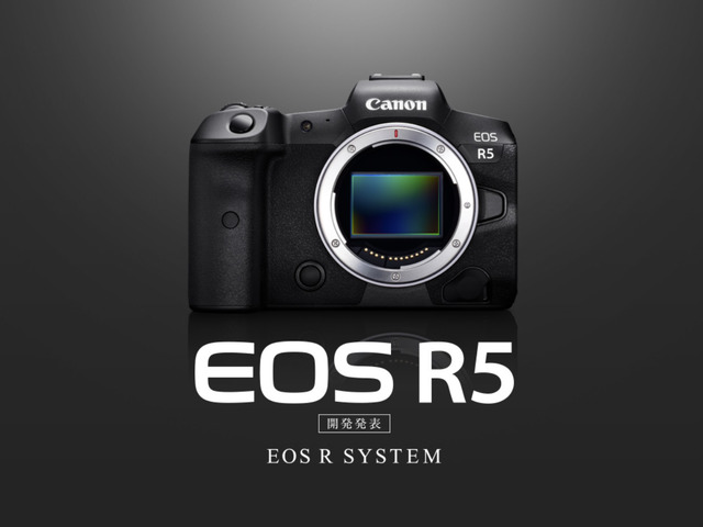 キヤノン、フルサイズミラーレス「EOS R5」開発発表--8K動画やボディ内手ぶれ補正も