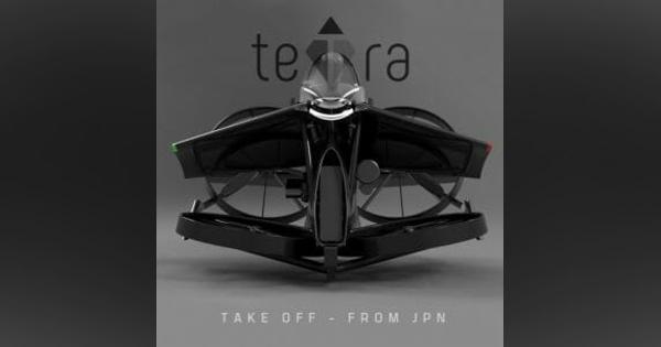 日本発の空飛ぶクルマのプロジェクトチーム「テトラ」、世界大会の最終飛行審査へ