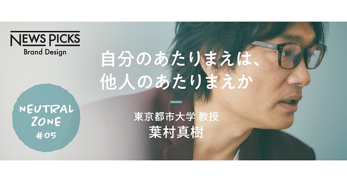 【葉村真樹】僕は「僕を必要としない」世界を作りたい