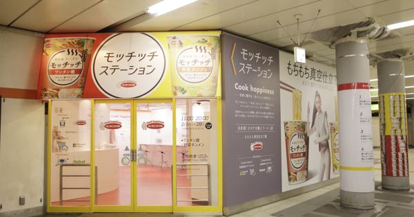 エースコック、日本初エキナカ無人ラーメン店 渋谷駅に期間限定オープン