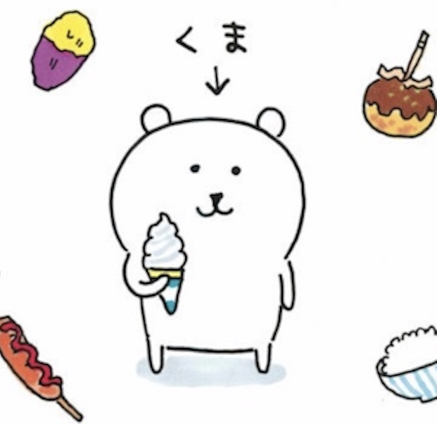 大人気 自分ツッコミくま 作者ナガノさんが 人生最後に食べたいもの