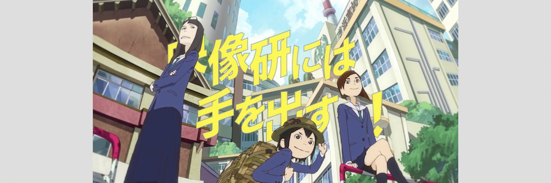 話題沸騰『映像研には手を出すな！』にみる「NHKとアニメの関係」