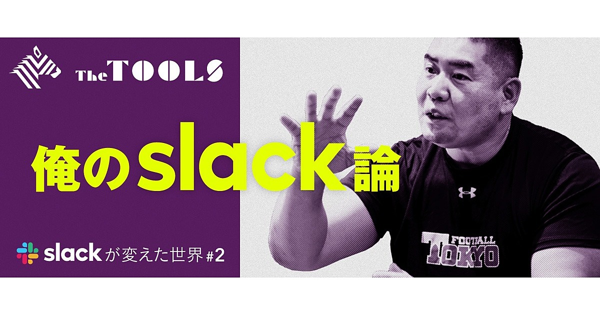 【躍進】「Slack武装」東大アメフト部が狙う、全国優勝の先