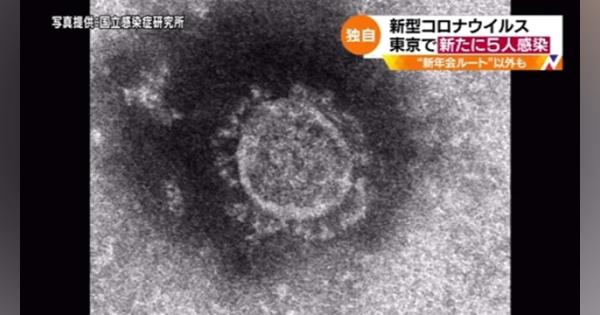 新型コロナウイルス、東京で新たに５人感染