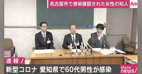 愛知県で60代男性が新型コロナウイルスに感染 - AbemaTIMES