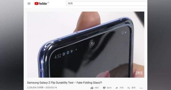 「Galaxy Z Flip」の超薄ガラスディスプレイ、YouTuberがツメで傷つける動画